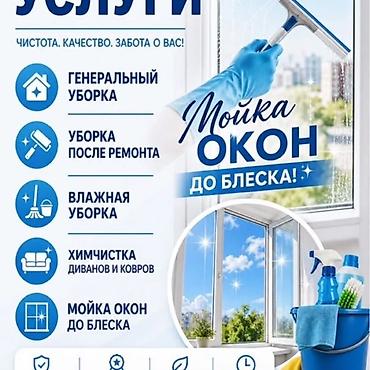 Клининговые услуги - Генеральная уборка - Уборка после ремонта -