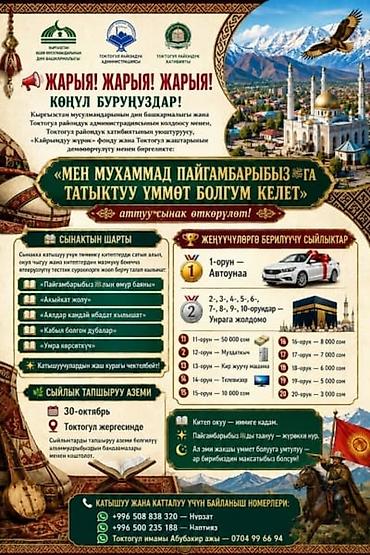 келет: Образовательный конкурс «Мен Мухаммад пайгамбарыбызга татыктуу үммөт — 1