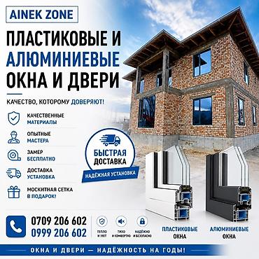 prime holding: Пластиковые и алюминиевые окна и двери AINEK ZONE Что предлагаем: - — 1