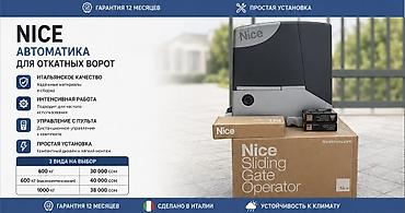Дарбазалар үчүн электромоторлор: Секциялык дарбазалар үчүн, Жылма дарбаза үчүн, Nice, Жаңы, Акылуу жеткирүү, Өзү алып кетүү — 1