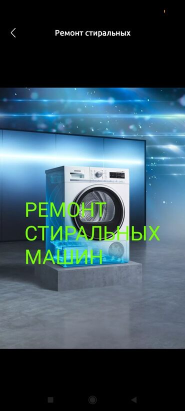 скупка стиральных машин: Ремонт стиральной машины 
ремонт стиральных машин