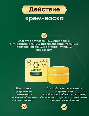 крем здоров: Крем-воск «ЗДОРОВ» с прополисом - Свобода и Легкость Каждого Движения! — 6