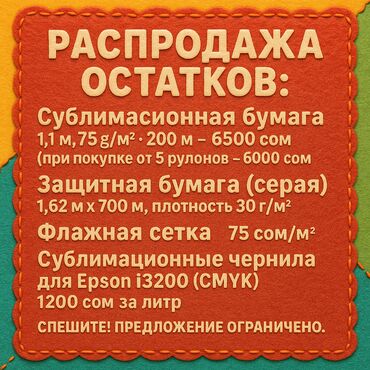 Печать: Сублимационная (дисперсная) печать, | Флаера