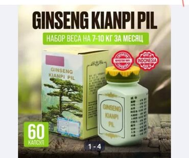 Витамины и БАДы: Ginseng kianpi pil набор веса Прокачай свое тело за 30 дней