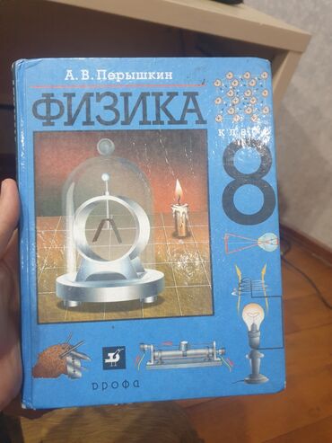 arcus kg английский язык 7 класс методичка: Учебник по физике в идеальном состоянии 8 класса все страницы есть на