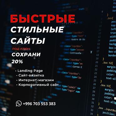 Веб-сайты, Лендинг страницы, Мобильные приложения Android | Разработка, Доработка, Поддержка