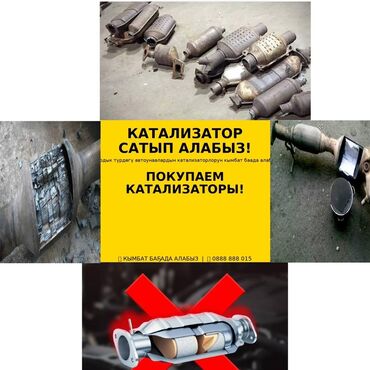 бу газ плиты: Скупка автомобильных каталитических нейтрализаторов •	🚗 КАТАЛИЗАТОР