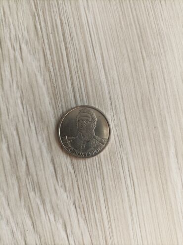 Монеты: Юбилейные монеты — 18