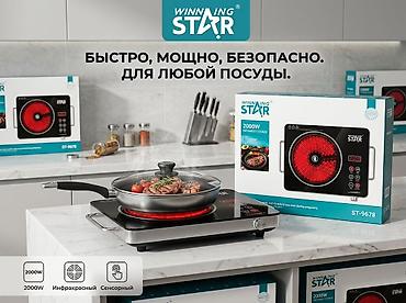 Инфракрасная настольная плита WINNING STAR - Мощность: 2000–2200 Вт
