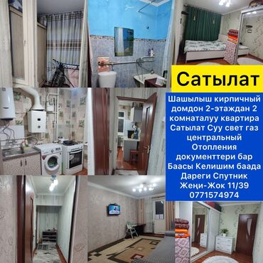 квартира кекек: 2 комнаты, 40 м², 2 этаж