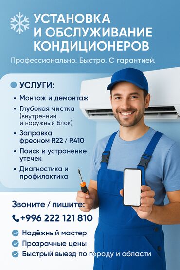 Кондиционеры: ❄️ УСТАНОВКА И ОБСЛУЖИВАНИЕ КОНДИЦИОНЕРОВ 🔧 Профессионально, быстро и