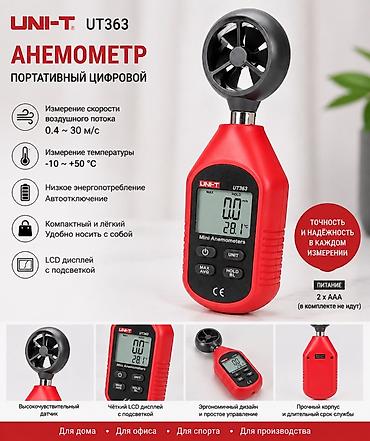 духовой инструмент: Описание Анемометр UNI-T UT363 — компактный цифровой прибор для — 1