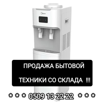 бу холодильник каракол: Суу үчүн кулер, Жаңы, Акысыз жеткирүү