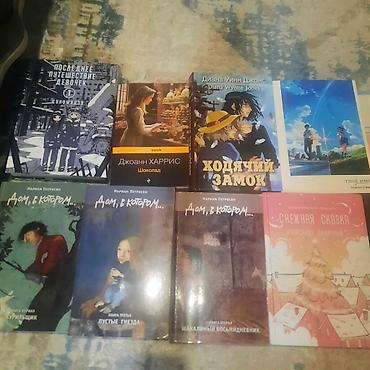 Продаю коллекцию книг и манги: - Ходячий замок — 300 сом - Твоё имя —