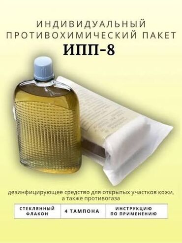 компрессионная повязка на уши купить: Индивидуальный противохимический пакет - ипп8