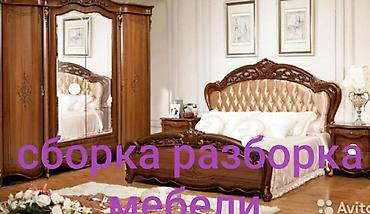 собирать: Установка мебели установка мебели Установка мебели установка мебели — 3