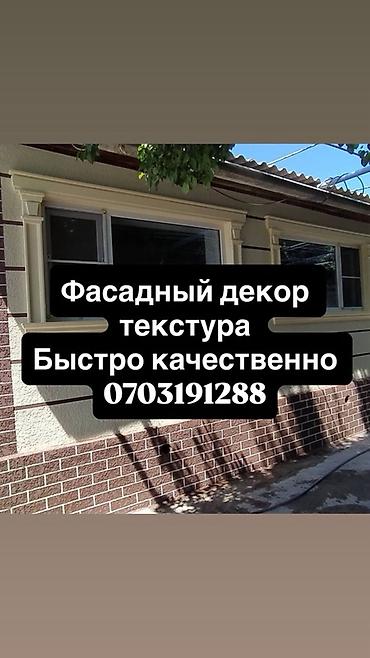 кар балта: Ремонт фасада, Утепление фасада, Фасадный декор | Лепнина | Сайдинг, Клинкерная плитка, Декоративный кирпич | Пенопласт, Penoplex, Термопанели Больше 6 лет опыта — 1