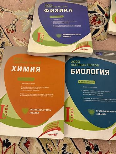 Testlər: 2023 “Сборник тестов” seriyası – Abituriyentlər üçün fənn topluları — 1