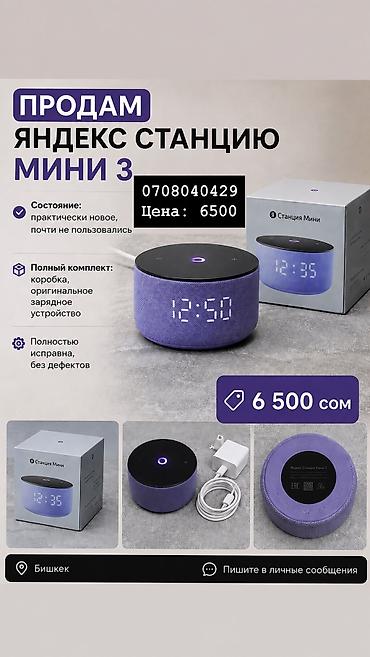 cd disk: Умная колонка с часами и подсветкой (Новый) ( 6500) - Компактная — 4