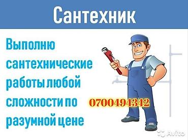 Сантехниканы орнотуу жана алмаштыруу 6 жылдан ашык тажрыйба