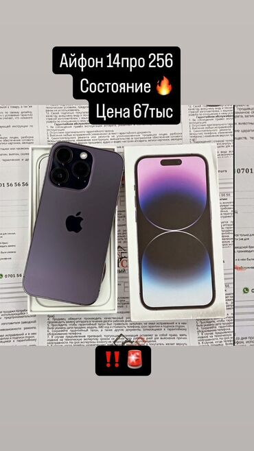 Apple iPhone: IPhone 14 Pro, Б/у, 256 ГБ, Deep Purple, Защитное стекло, Чехол, Коробка, 80 %