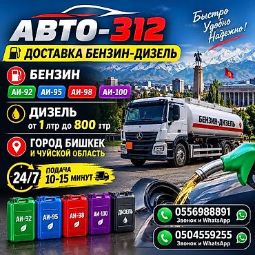 мото ботинки: Авто-312 — доставка топлива: бензин и дизель Что предлагается: - — 1