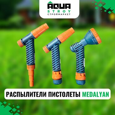 дубль пистолет: Распылители пистолеты medalyan разные виды для строймаркета "aqua