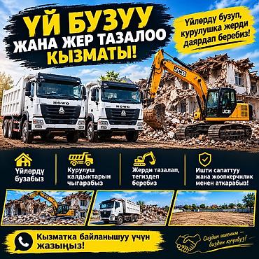 силив: Услуги сноса зданий и очистки участка - Демонтаж домов и строений — 1