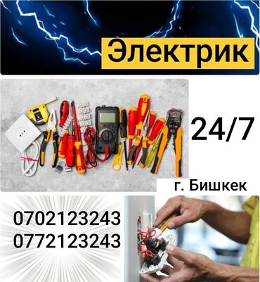 Электрики: Электрик | Подключение электроприборов, Установка автоматов, Установка счетчиков Больше 6 лет опыта