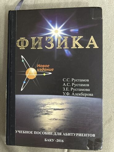 абитуриент журнал 2022: Физика учебное пособие для абитуриентов