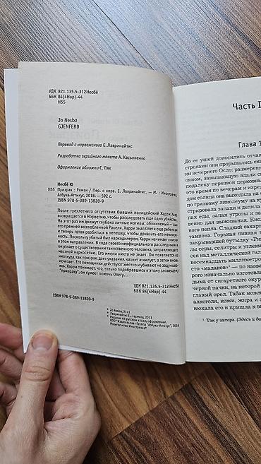 сканди: 3 книги Ю Несбё (серия о Харри Холе) 1) Призрак. Мягкий переплёт — 3