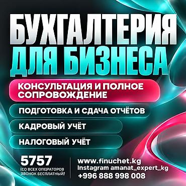 Бухгалтерские услуги | Подготовка налоговой отчетности, Сдача налоговой отчетности, Консультация