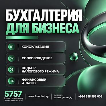 Бухгалтерские услуги | Подготовка налоговой отчетности, Сдача налоговой отчетности, Консультация