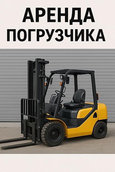 cl 7: Сдаю Вилочный (Кара) погрузчик, 10 тонн, 4 куб.м, Почасово — 1