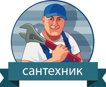 квартира на ночь ош: Сантехниканы орнотуу жана алмаштыруу 6 жылдан ашык тажрыйба