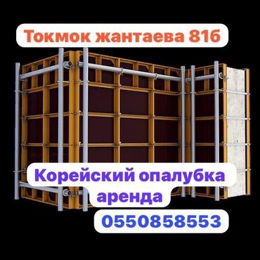 в аренду сто: Сдам в аренду Опалубки