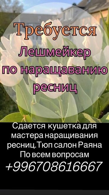 ремонт авто на выезд: Лешмейкер. Аренда места