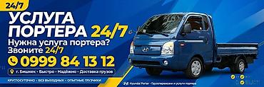 Оңдоп-түзөө жана курулуш: Буйрутма берүү Хендай портер, Көчүү, Жүк ташуучу жумушчусу менен — 1