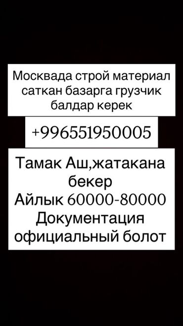 вакансии в строительную компанию: Грузчик