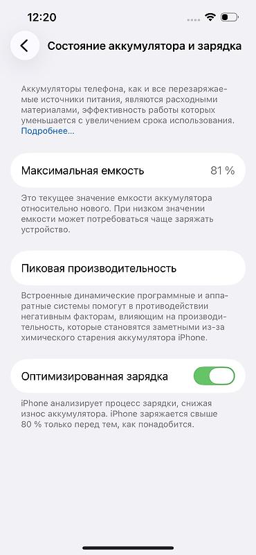 Apple iPhone: IPhone 14, 128 ГБ, Sierra Blue, 81 % — 5