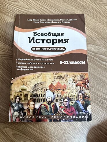 çingiz abdullayev kitabları: Купила за 12,50 продаю за 8 чистый