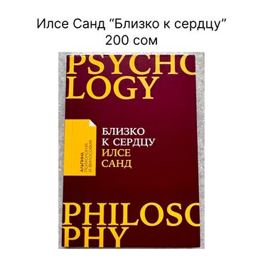 готовые домашние задания по кыргызскому языку 5 класс: Книги - Психология: Илсе Санд “Близко к сердцу” Илсе Санд “Компас