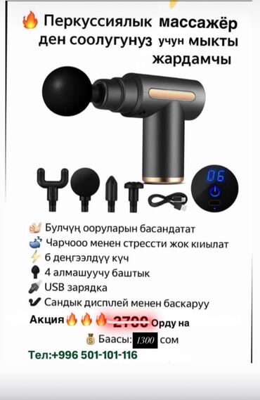 наборы текстов за деньги: Перкуссионный массажёр для тела - Помогает снять мышечную боль