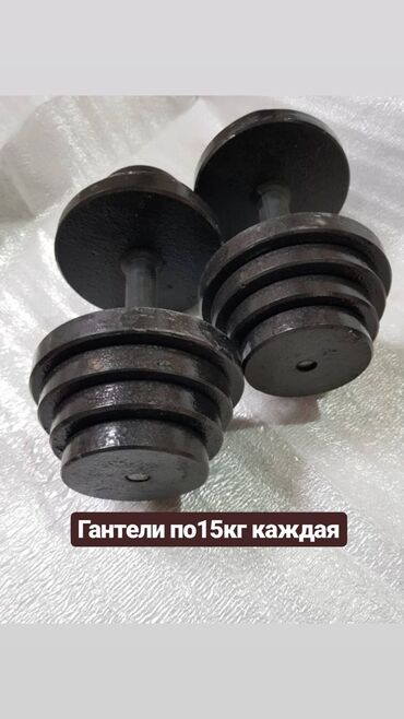 Гантели: Разборные гантели из металла, каждая весом 15 кг, предлагают удобство — 3