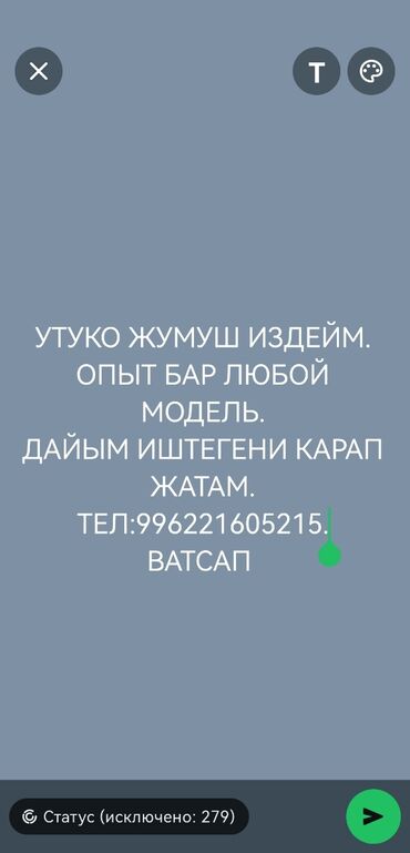 ищу работу помощник юриста: Үтүкчү