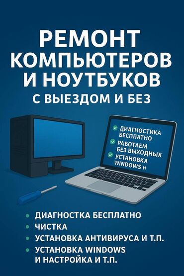 ремонт телефонов с выездом на дом: Ремонт компьютеров и ноутбуков Установка лицензионных программ (, MS