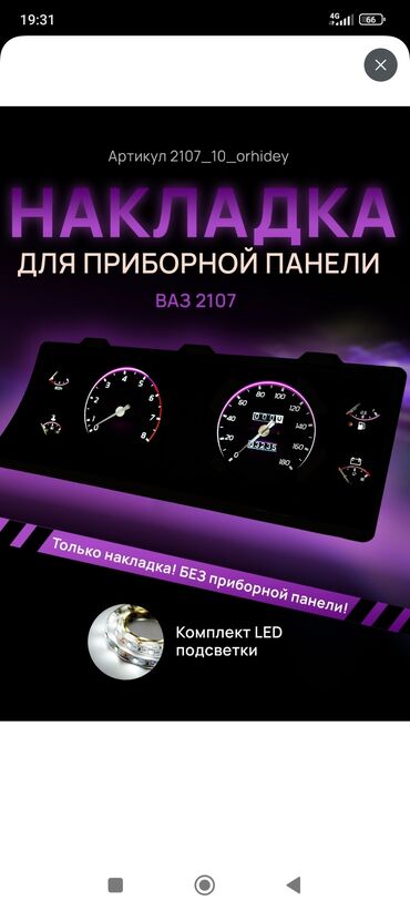 эндуро мотоцикл бишкек: Декоративдик коймолор Панелге, VAZ (LADA), Жаңы, Өзү алып кетүү, Акылуу жеткирүү