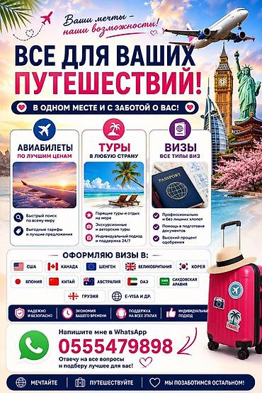 ✈️ **ВСЁ ДЛЯ ВАШЕГО ПУТЕШЕСТВИЯ В ОДНОМ МЕСТЕ!** 🌍 🌍 **ОФОРМЛЕНИЕ