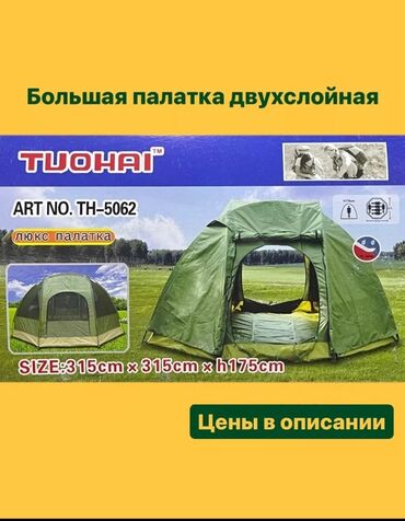 юрта на иссык куле: Палатки по акции Фото 1 Двухслойная палатка Размеры 315/315/170 см