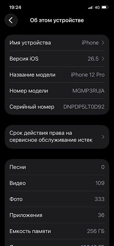 Техника жана электроника: IPhone 12 Pro, Колдонулган, 256 ГБ, Кара, 86 % — 3
